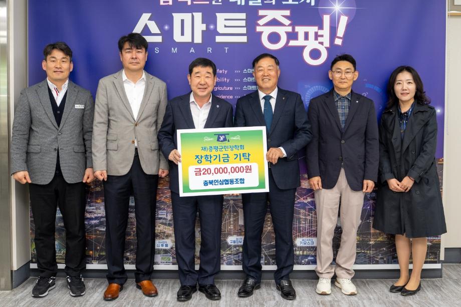 충북인삼협동조합, (재)증평군민장학회 장학기금 2000만원 기탁