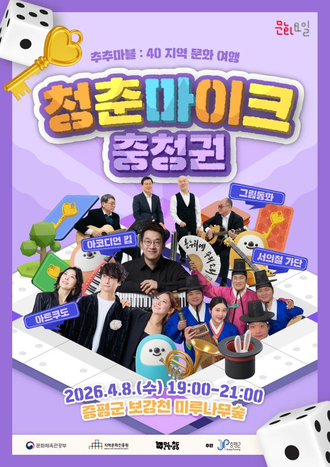 증평군, 보강천 미루나무숲서 즐기는 봄밤 문화 공연