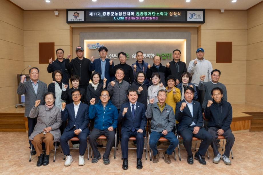 증평군농업인대학 제11기 입학...친환경·저탄소 농업 인재 양성