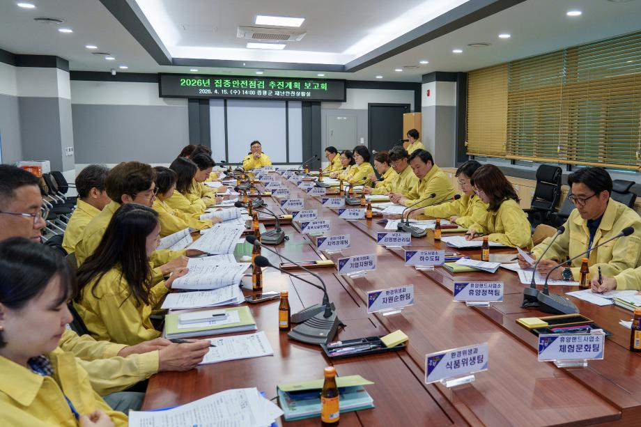 증평군, 사전 예방 중심 안전관리 강화...집중안전점검 돌입