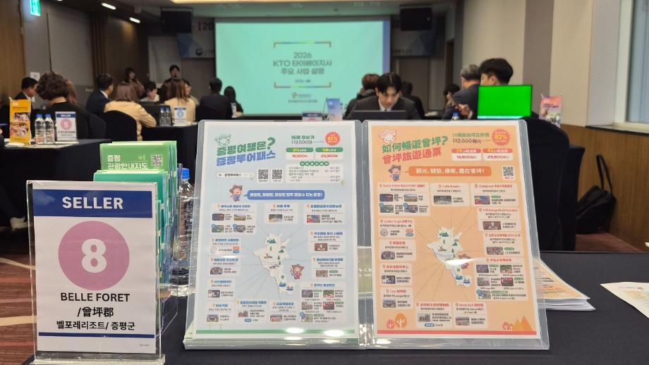 증평군, 현지 여행사 대상 B2B 상담회 참여...대만 관광시장 정조준