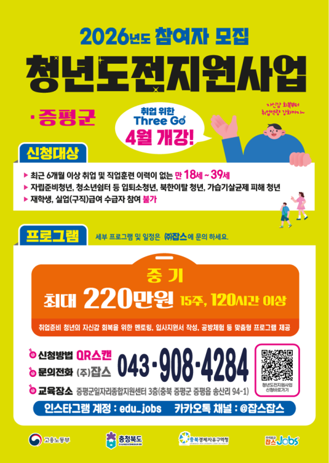 증평군, 2026 청년도전지원사업 참여자 모집