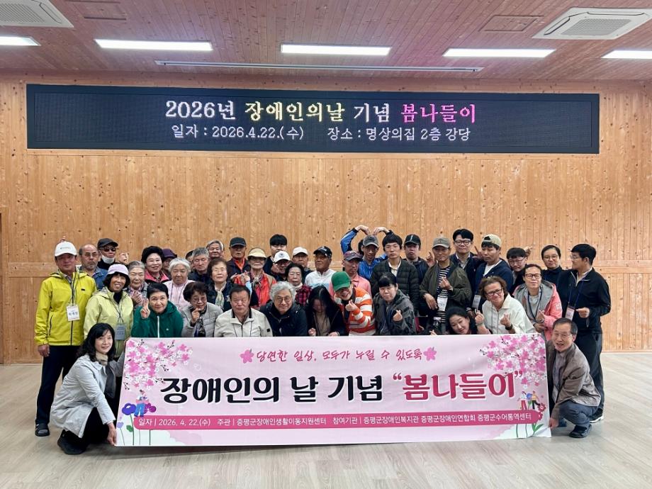 증평군, 장애인의 날 맞아 좌구산 봄나들이