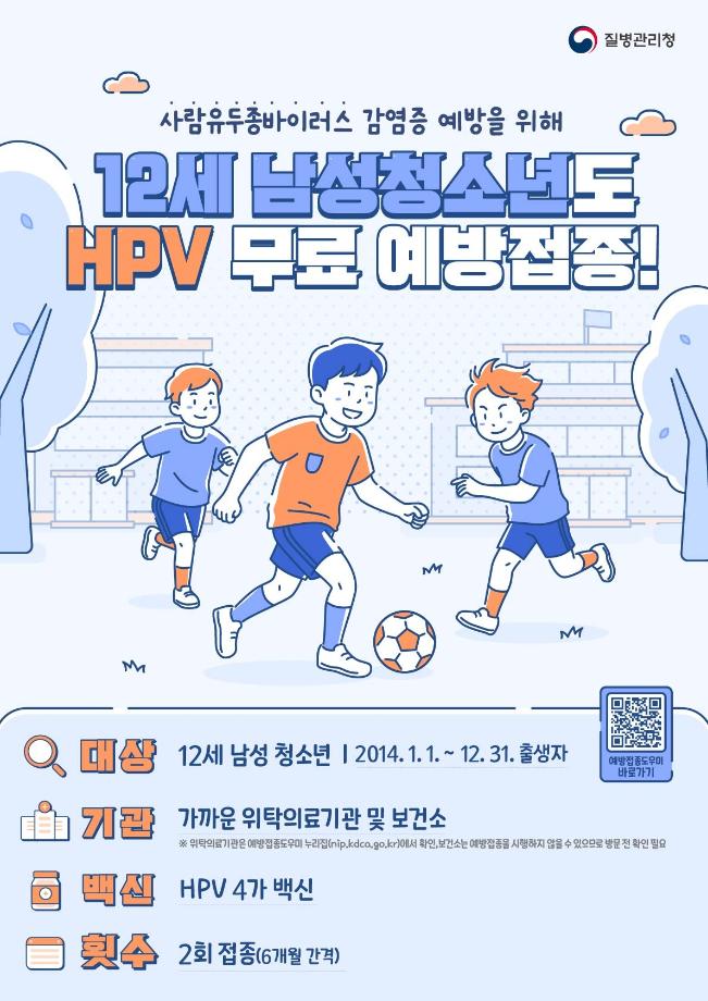 증평군보건소, HPV 예방망 남성 청소년까지 넓혔다.