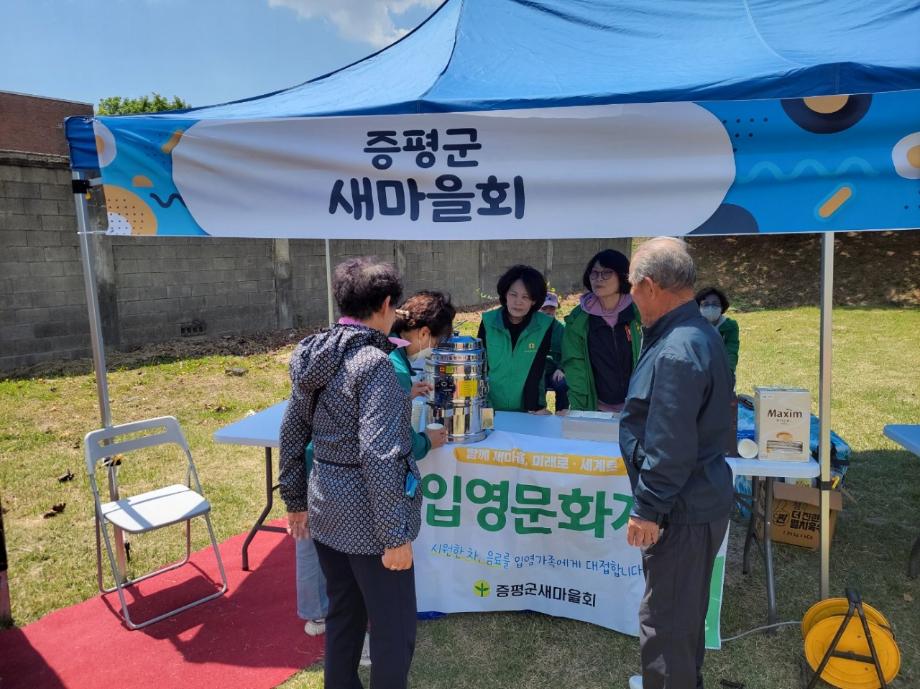 새마을지도자증평군부녀회, 입영문화제서 따뜻한 나눔 봉사