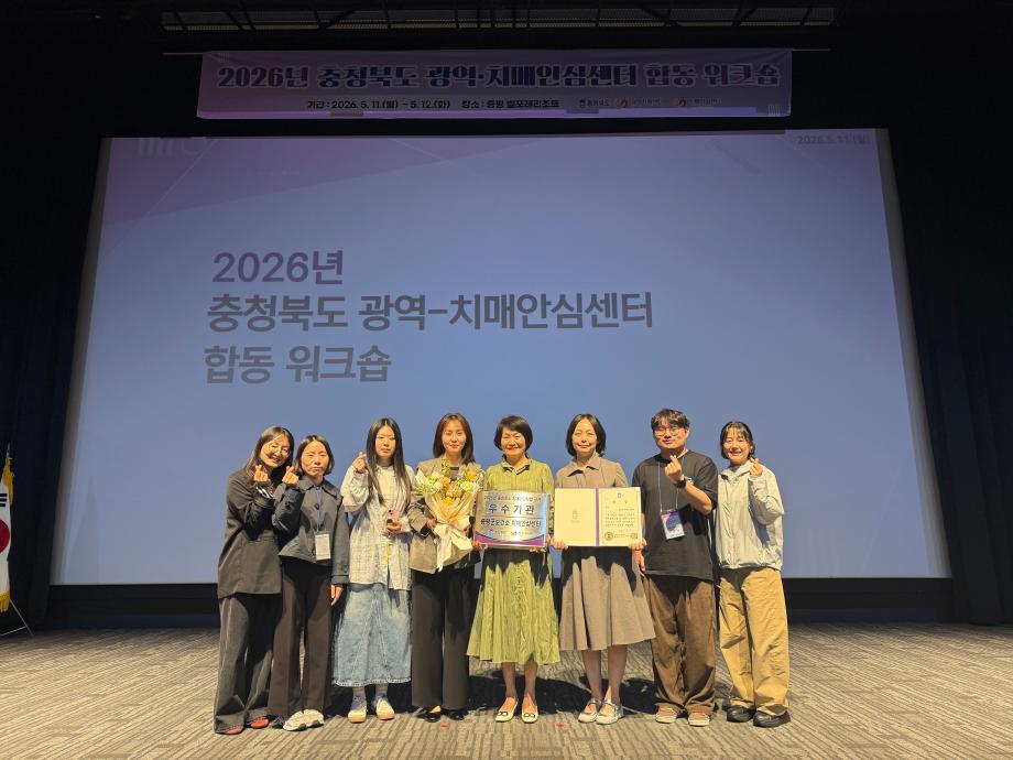 증평군보건소 치매안심센터, 3년 연속 충북도 치매관리사업 우수기관 선정