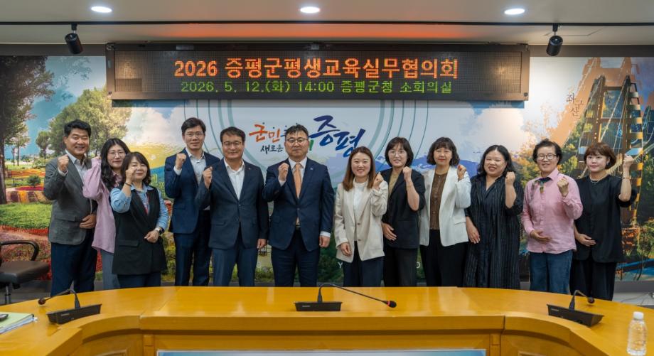 증평군, 평생교육 협력체계 본격 가동