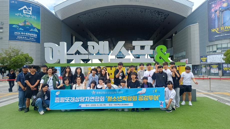 증평또래상담자연합회‘청소년박람회 공감투어’운영