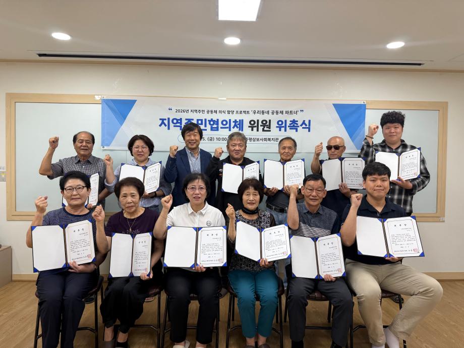 증평삼보사회복지관,‘증평주공3단지·송산LH천년나무3단지 지역주민협의체 위촉식’개최