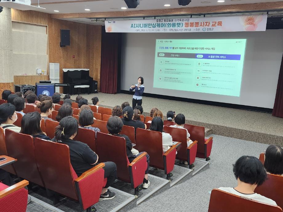 증평군, 스마트 돌봄 강화를 위한 돌봄종사자 실무교육