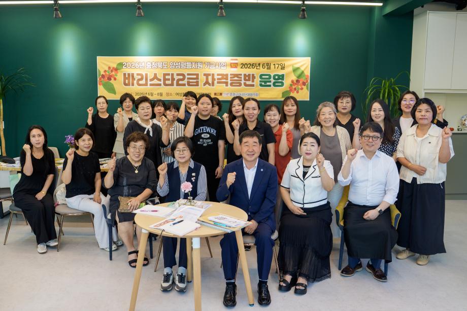 증평군여성단체협의회, 바리스타 양성과정 운영