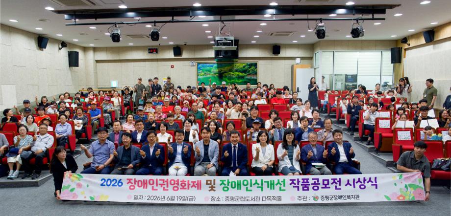 증평군장애인복지관, 2026 장애인식개선 작품공모전 시상식·장애인권영화제 개최