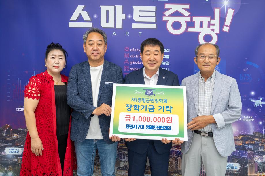 증평지구대 생활안전협의회,(재)증평군민장학회 장학기금 100만 원 기탁