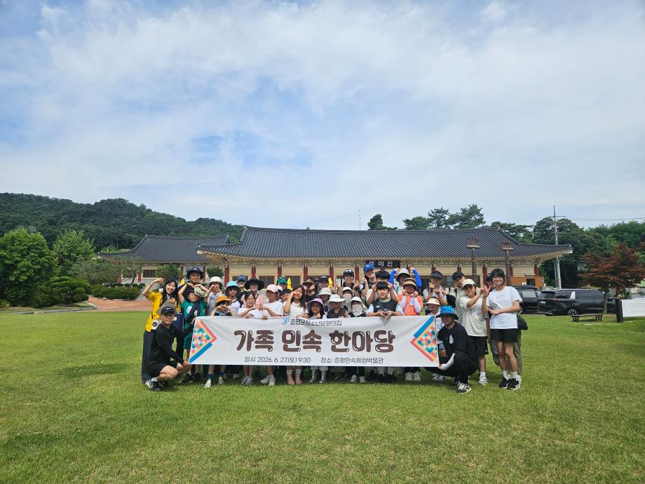 증평군청소년문화의집, ‘가족 민속 한마당’으로 세대공감 실현