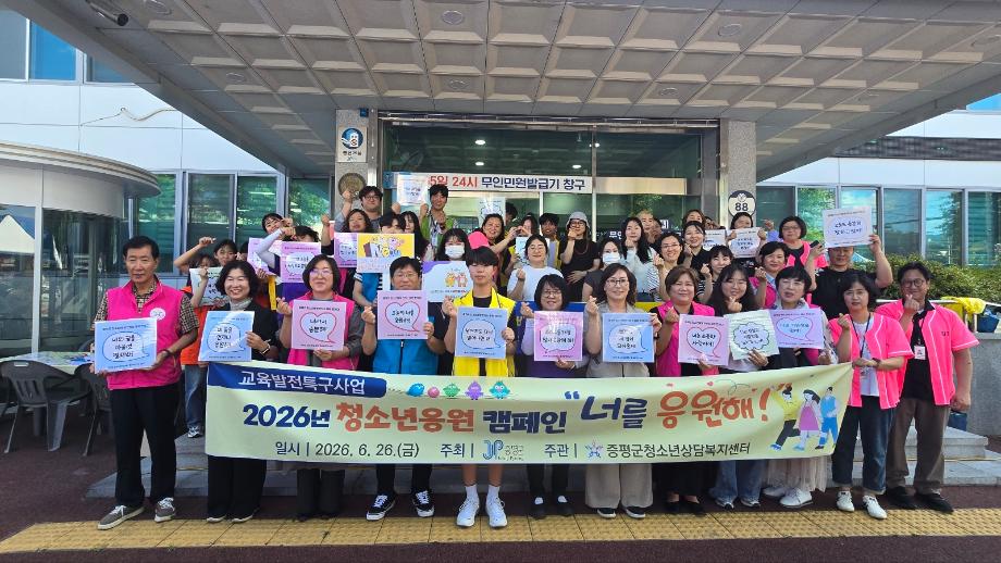 증평군, 청소년 곁으로 찾아가는 상담포차 ‘참새방앗간 UP!’ 본격 운영