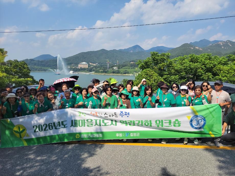 증평군새마을회, 새마을지도자 역량강화 워크숍 개최