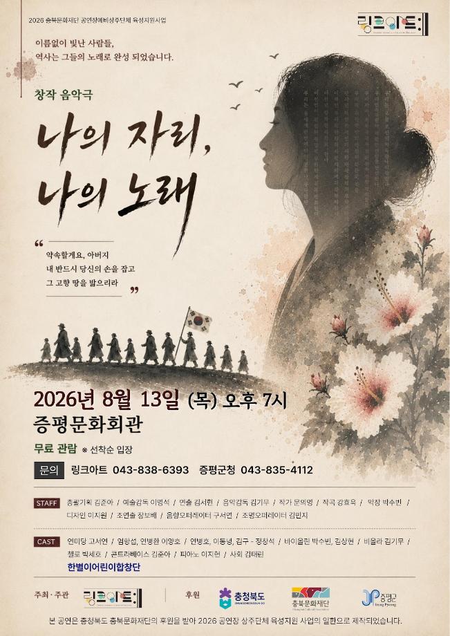 증평의 독립운동, 무대 위에 되살아난다.
