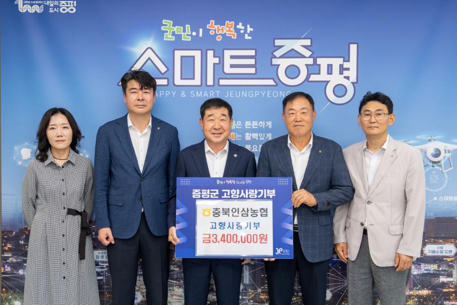 충북인삼농협 직원 일동, 증평군에 고향사랑기부금 340만 원 기탁
