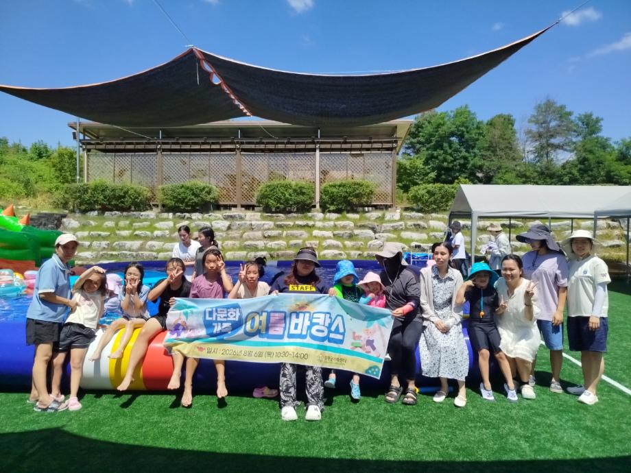 증평군가족센터,‘2026 다문화가족 여름바캉스’운영