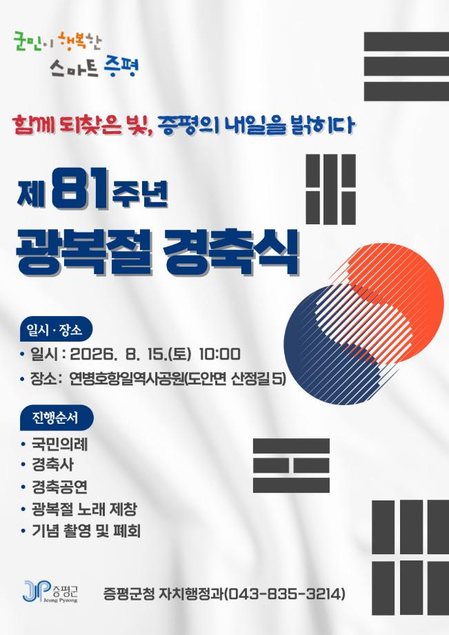 광복의 함성, 증평에서 다시 울린다.