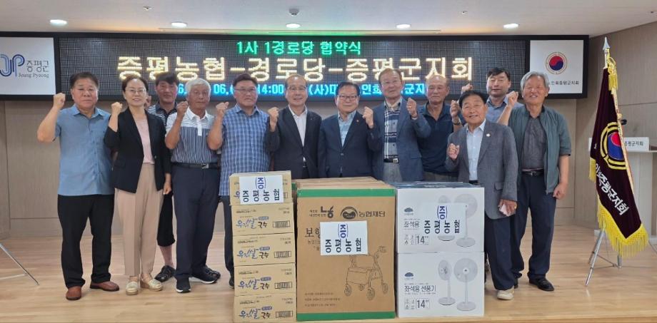 대한노인회 증평군지회-증평농협, 경로당 복지 지원 협약