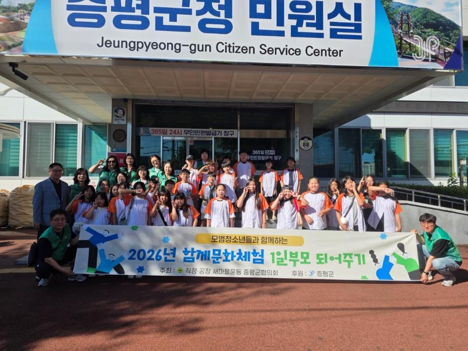 직장·공장새마을운동증평군협의회, 여름방학 맞아 ‘1일 부모 되어주기’ 운영