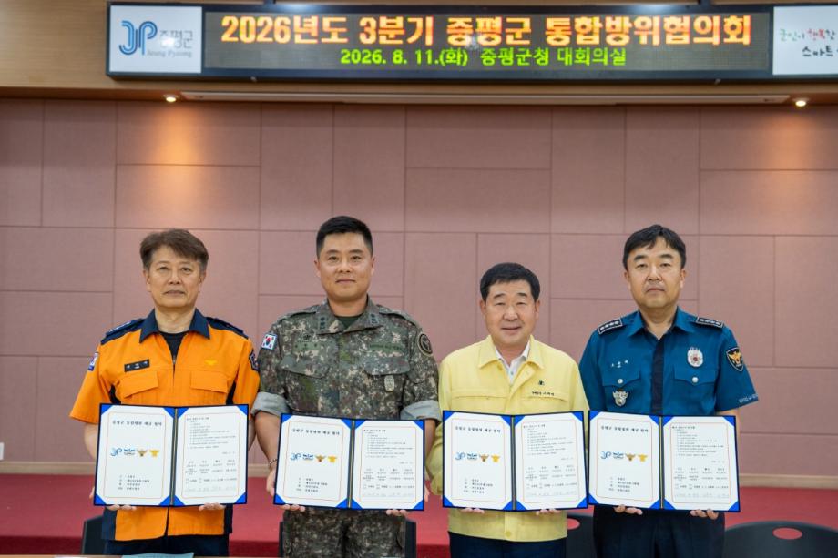 증평군, 을지연습 앞두고 통합방위태세 점검...유관기관 공조 강화