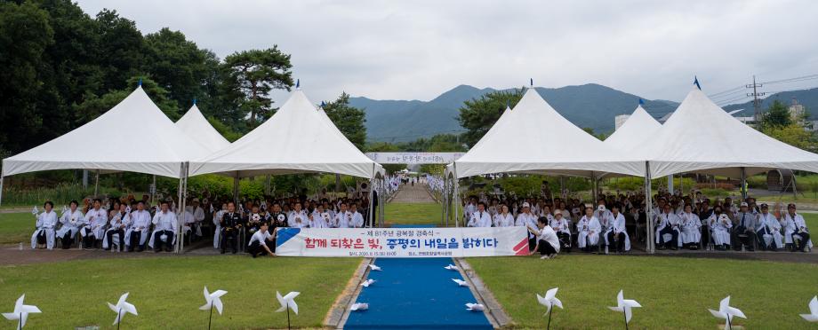 증평군, 제81주년 광복절 경축식 개최