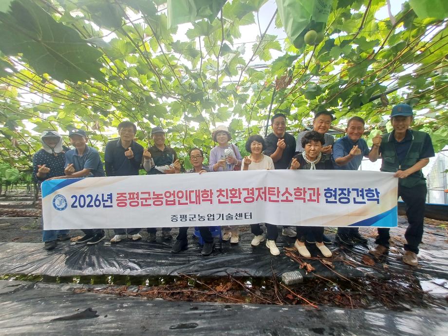 증평군농업인대학, 포도밭서 배우는 친환경·저탄소 농업