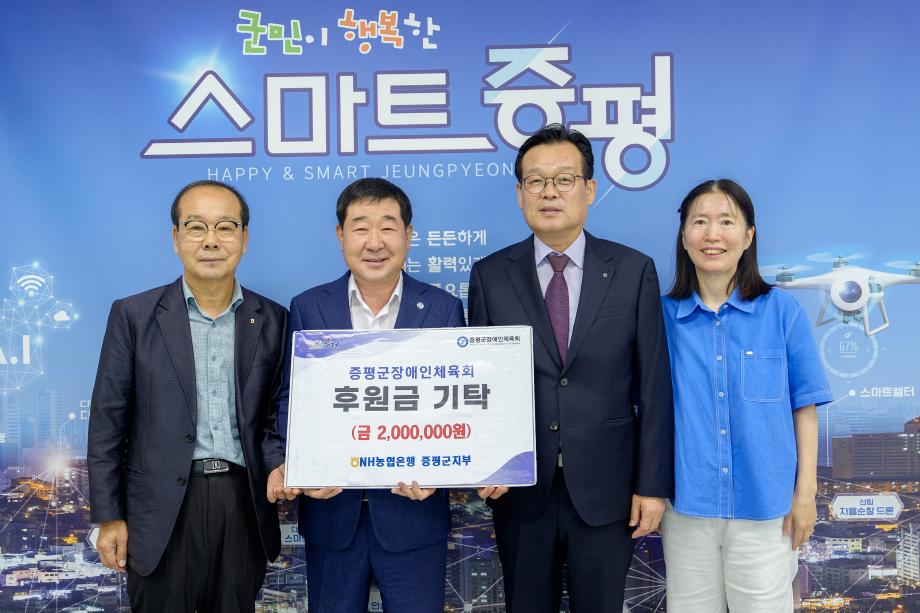 NH농협은행 증평군지부, 증평군장애인체육회에 후원금 200만 원 기탁
