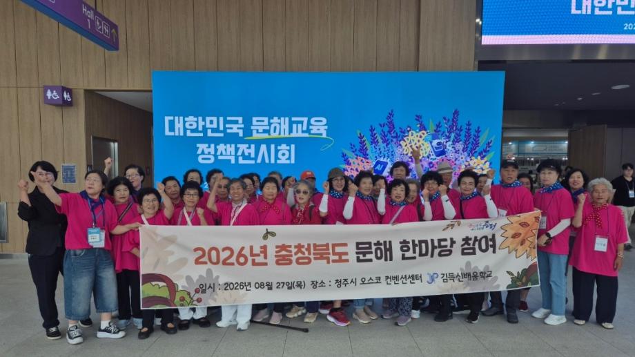 증평군, 김득신배움학교 ‘성인문해’ 전국 무대서 빛나다