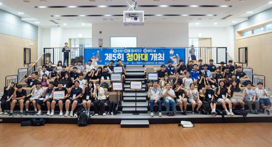 증평군, 제5회 청소년·아동 참여기구 대화의 날(청아대) 개최
