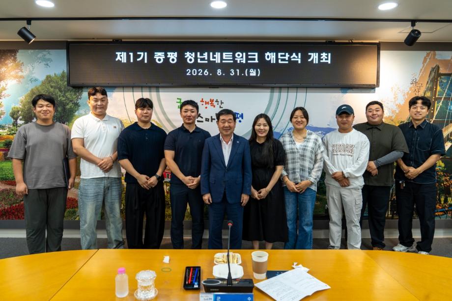 ‘제1기 증평 청년네트워크’활동 마무리