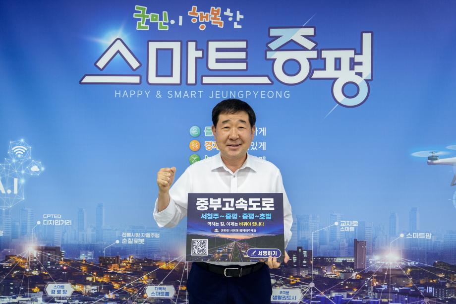 이재영 증평군수, 중부고속도로 확장 범도민 서명운동 동참