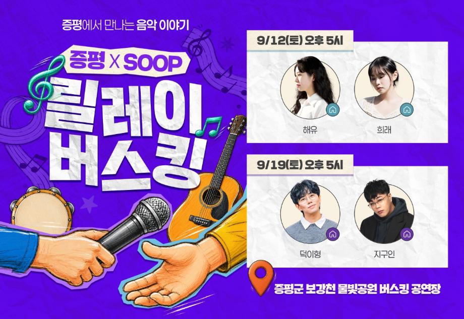 증평 미루나무숲에 12일·19일 온라인 스타 뜬다.