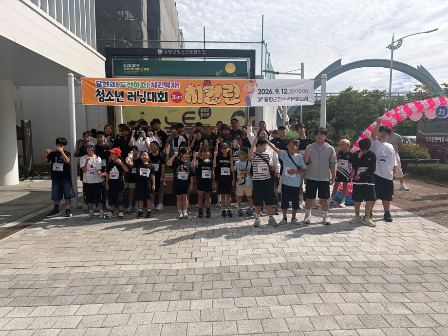 증평 청소년 &lsquo;치킨런&rsquo; 완주...직접 기획하고 달린 4개월