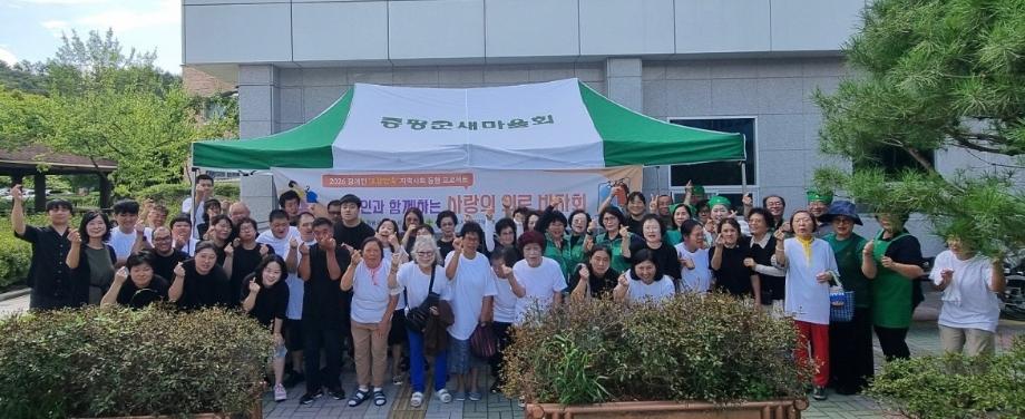 증평군새마을회, 장애인과 함께하는 &lsquo;사랑의 점심나눔&middot;헌옷바자회&rsquo;개최