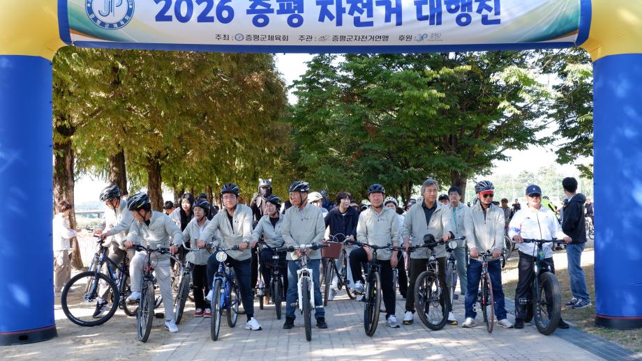 증평군, &lsquo;2026 증평 자전거대행진&rsquo; 성황리 개최