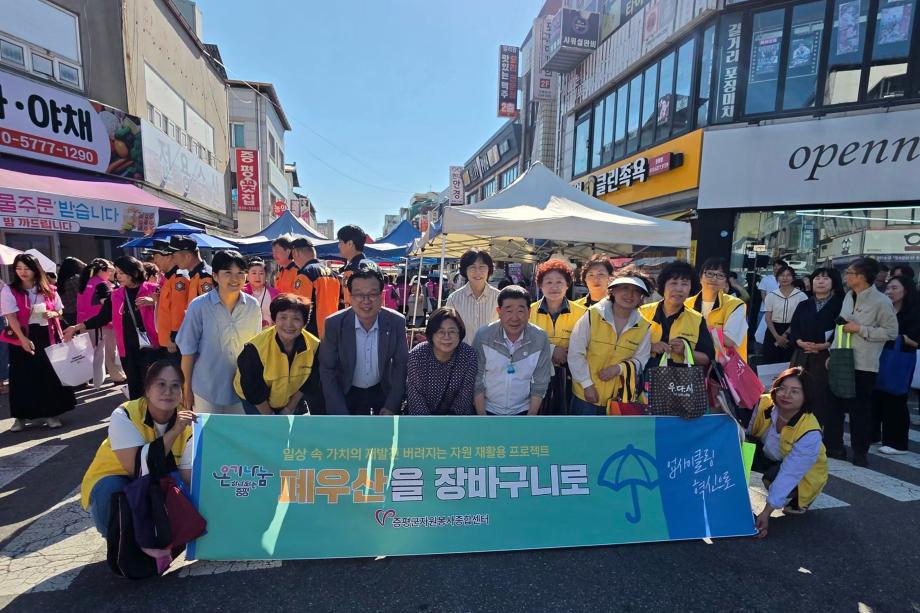 증평군자원봉사종합센터, 폐우산 활용 장바구니 나눔