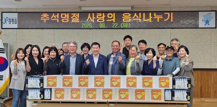증평읍 지역사회보장협의체, 추석 명절 &lsquo;정(情)&rsquo; 담은 &lsquo;모둠전&rsquo; 나눔