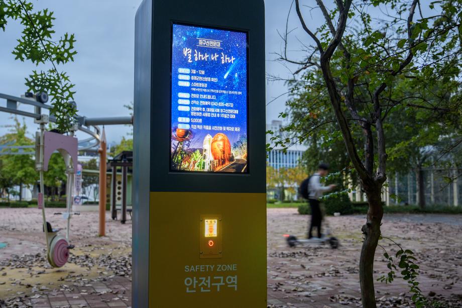 증평, &lsquo;스마트도시&rsquo;향해 속도... 스마트를 도시의 일상으로