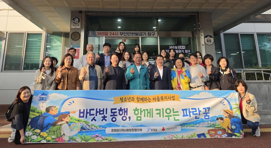 증평읍 지역사회보장협의체, 청소년과 함께하는 &lsquo;동행(멘토링) 여행&rsquo; 떠나