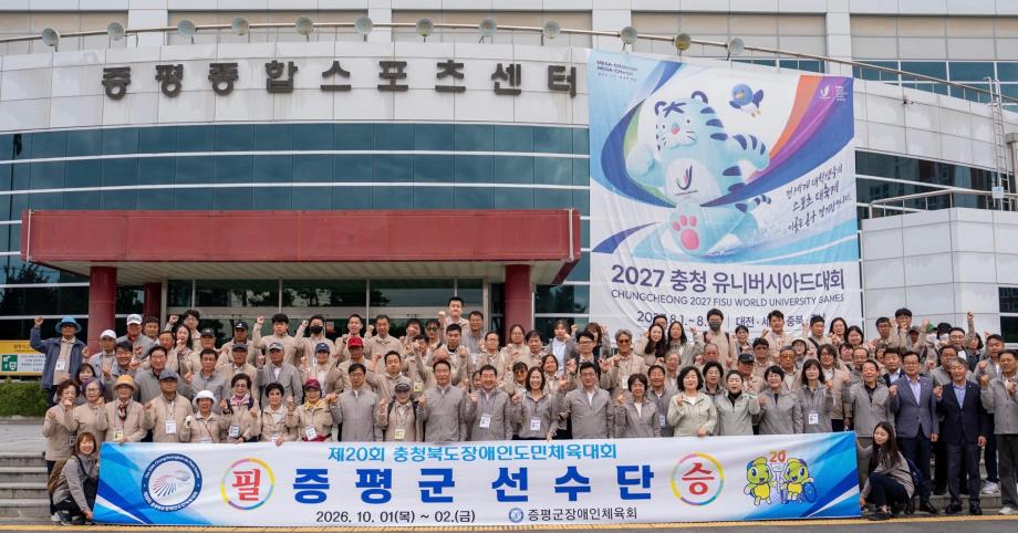 증평군, 제20회 충청북도장애인도민체육대회 선수단 출정
