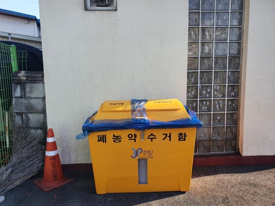 증평군, 잔류 폐농약 수거&middot;처리 지원... 환경오염 예방 나서