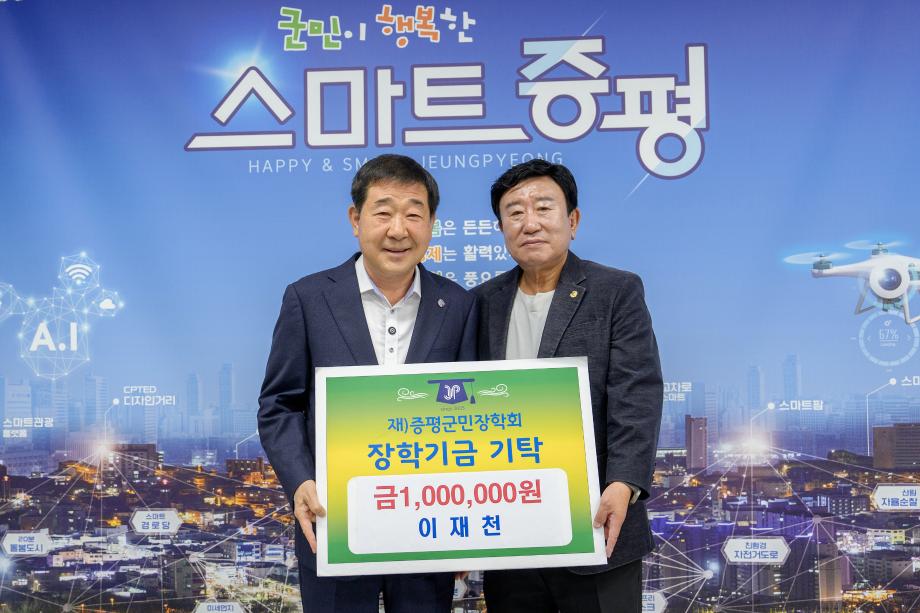 대한민국명장 이재천 씨, (재)증평군민장학회 장학기금 100만 원 기탁