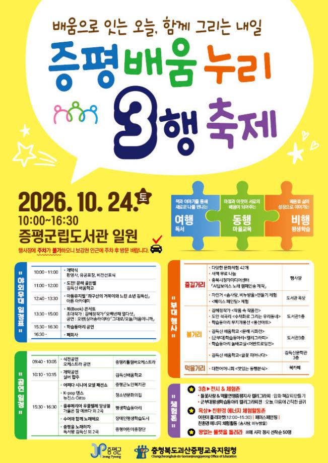 증평군, &lsquo;2026 배움누리 3행 축제&rsquo;24일 열린다...   배움과 문화 한자리에