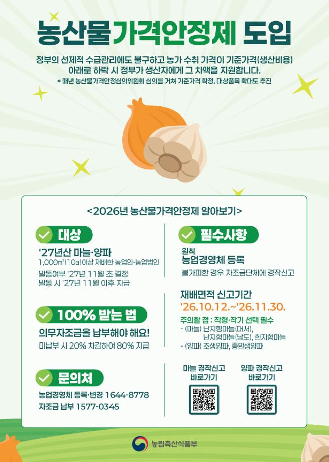 증평군, 마늘&middot;양파 재배농가에 농업경영체 정보 등록 당부