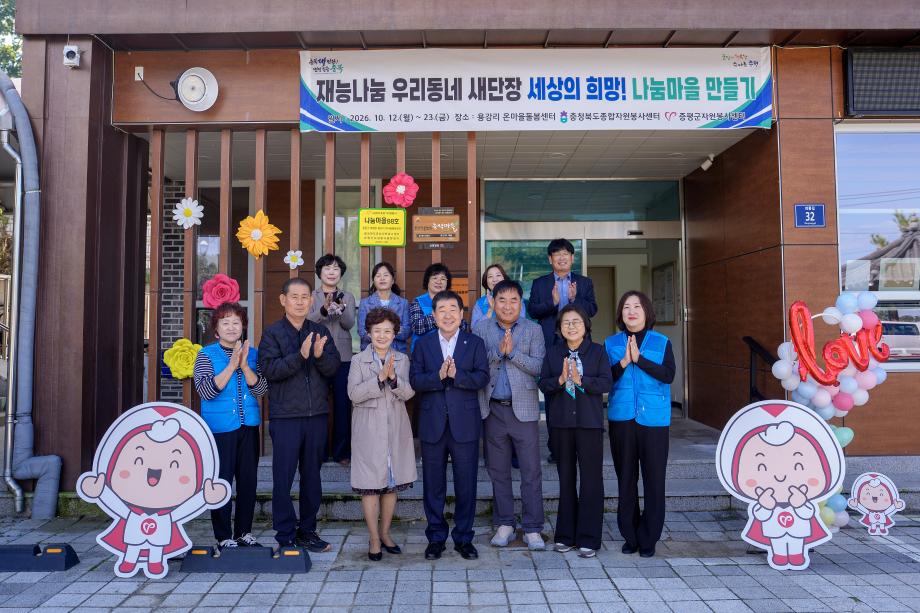 증평군자원봉사종합센터, &lsquo;나눔마을&rsquo; 사업 성료