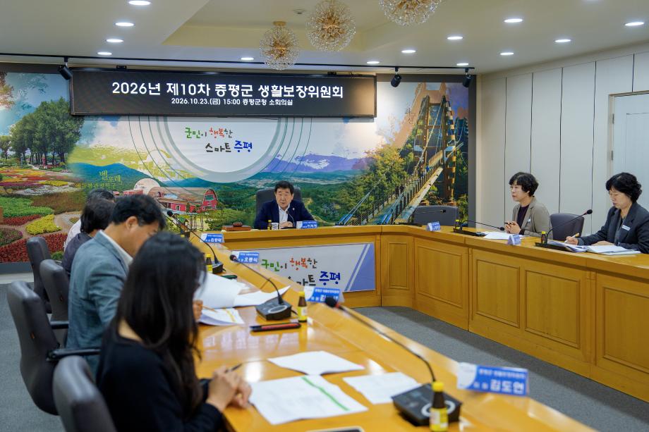 증평군, 제10차 생활보장위원회 개최... 복지 사각지대 해소