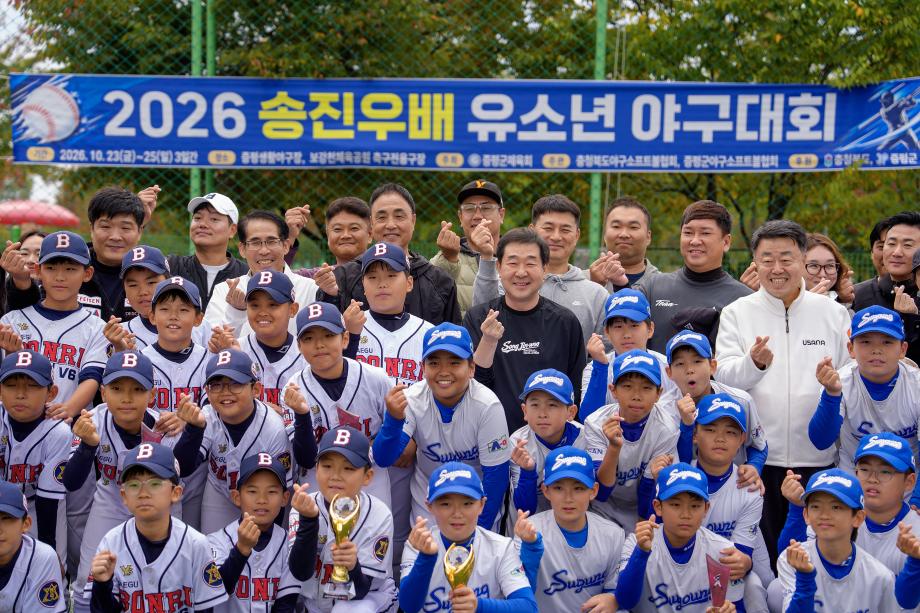 증평군, &lsquo;2026 송진우배 유소년 야구대회&rsquo; 성료... 전국 야구 꿈나무 열전